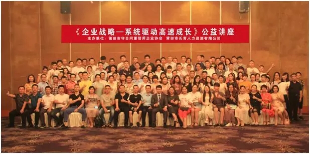 “赢未来--企业战略驱动高速成长”企业家公益讲座圆满落幕