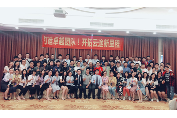 8月10日云途物流中层骨干班第四期培训