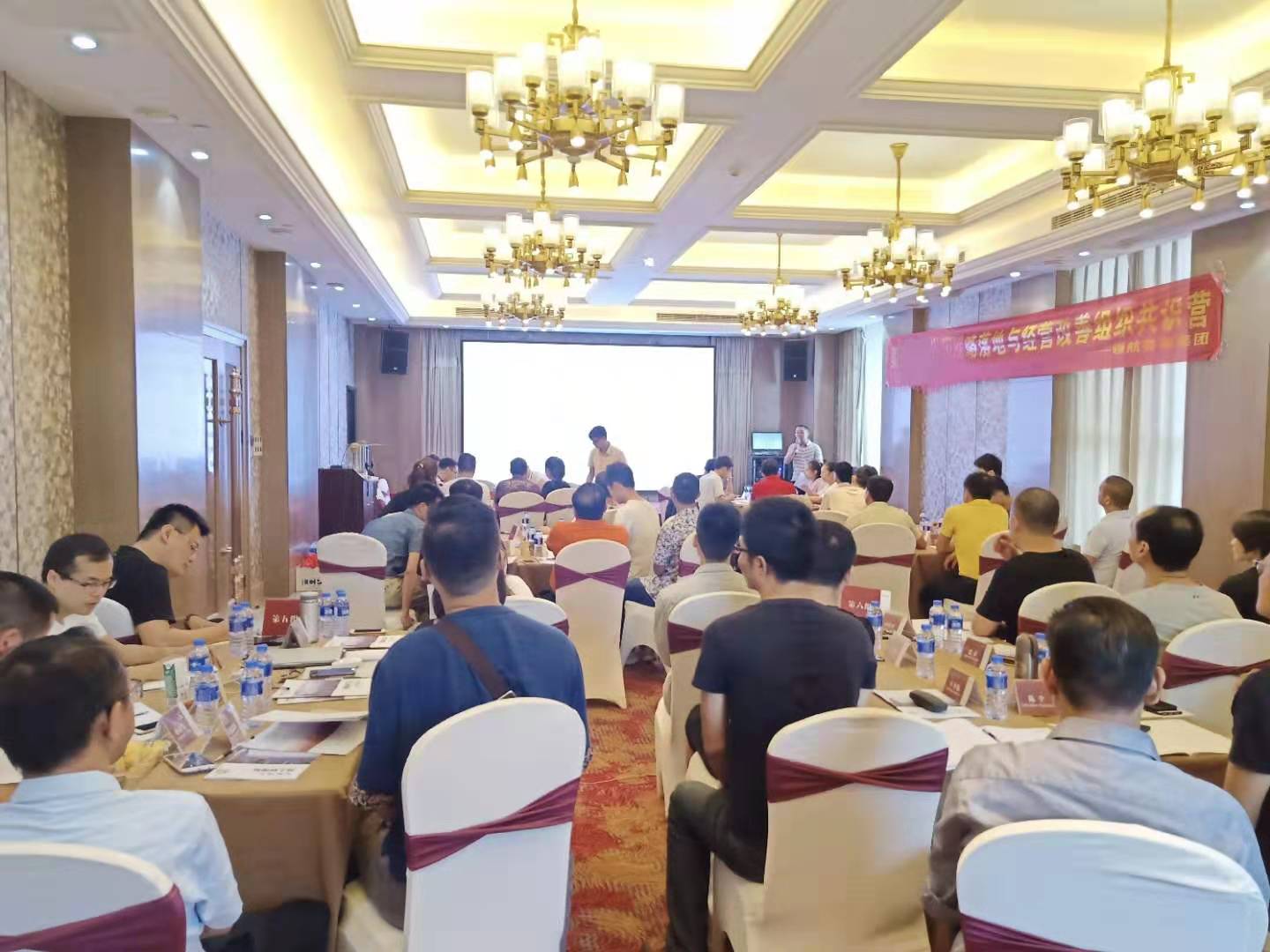 泉州某集团公司战略变革项目启动会