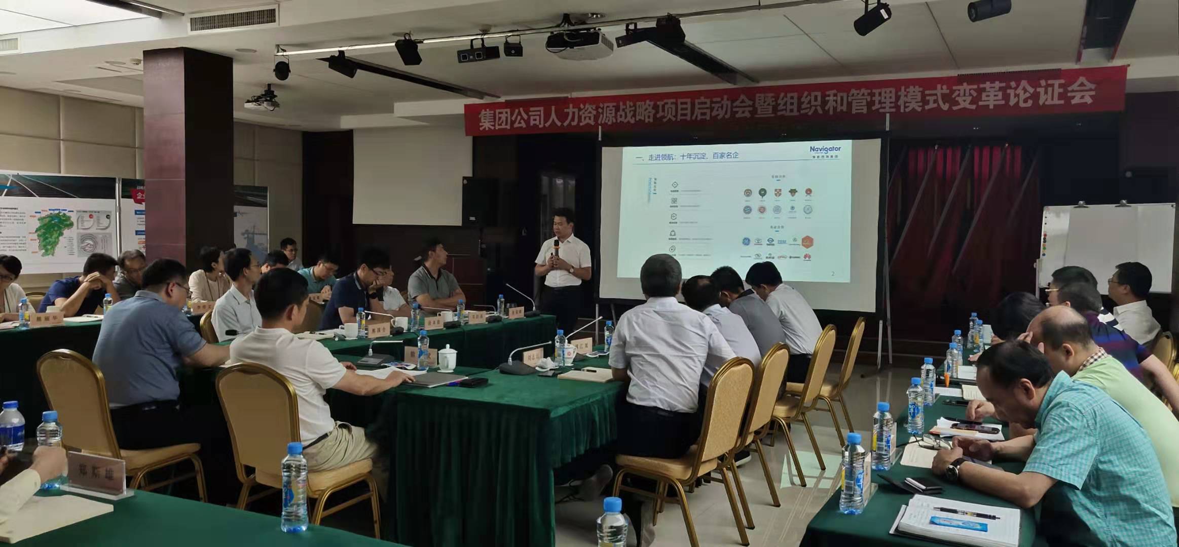 江西国企某投资集团集团管控与人才规划咨询项目启动会