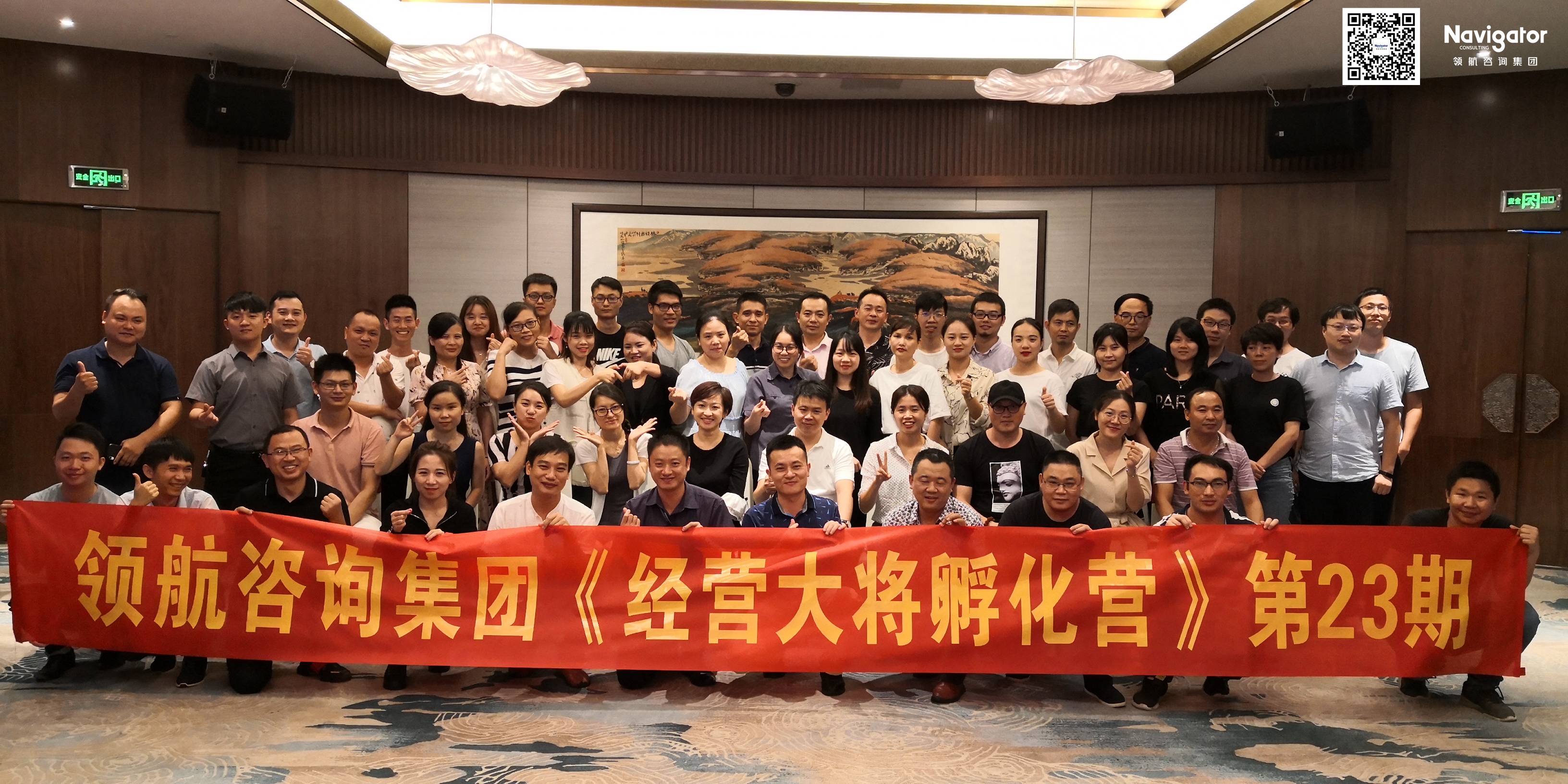 10.12-13 领航咨询第23期经营大将开班啦！