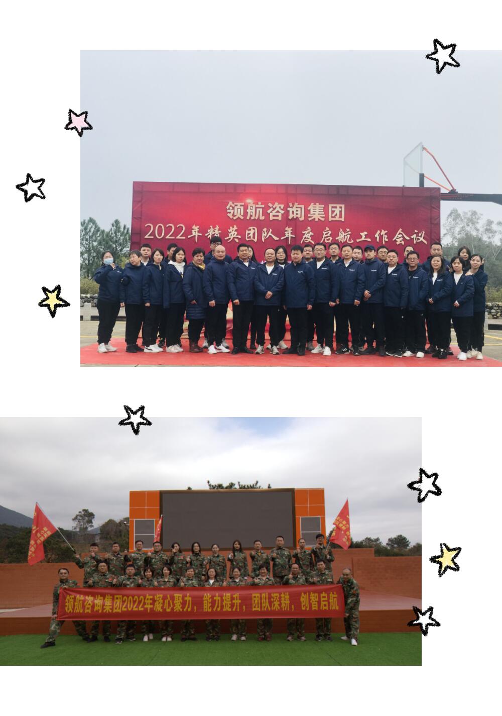 2022年领航咨询集团年会&团建活动精彩回顾