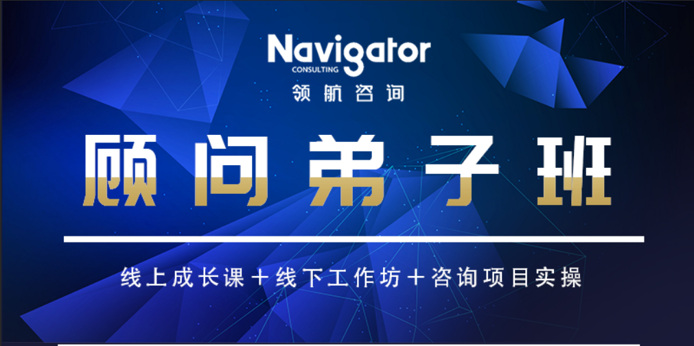 2022年12月3-4日《顾问弟子班二期-国际咨询公司案例研究》