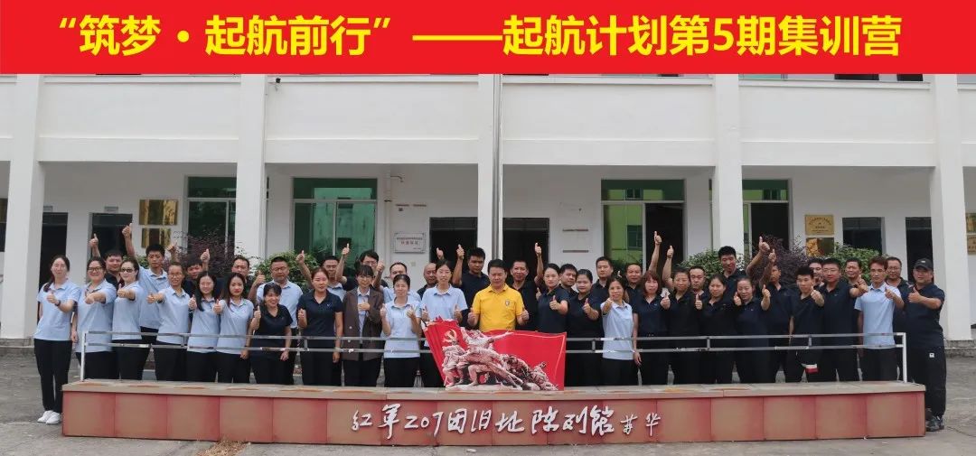 10月13日-14日｜华峰华锦第5期集训营圆满收官