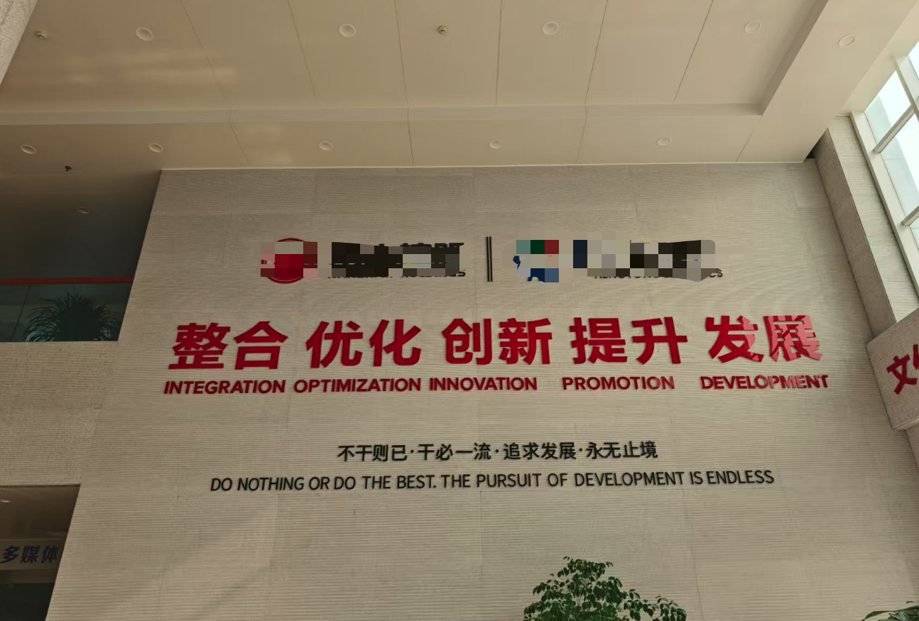 山东某战略定位项目正式启动