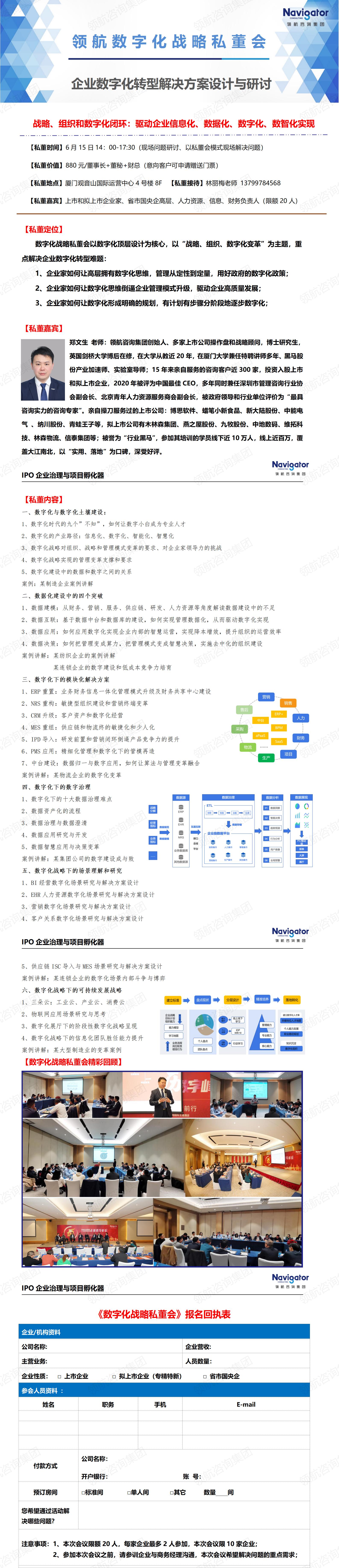 领航邀请函：数字化战略私董会（6月15日)_01.jpg