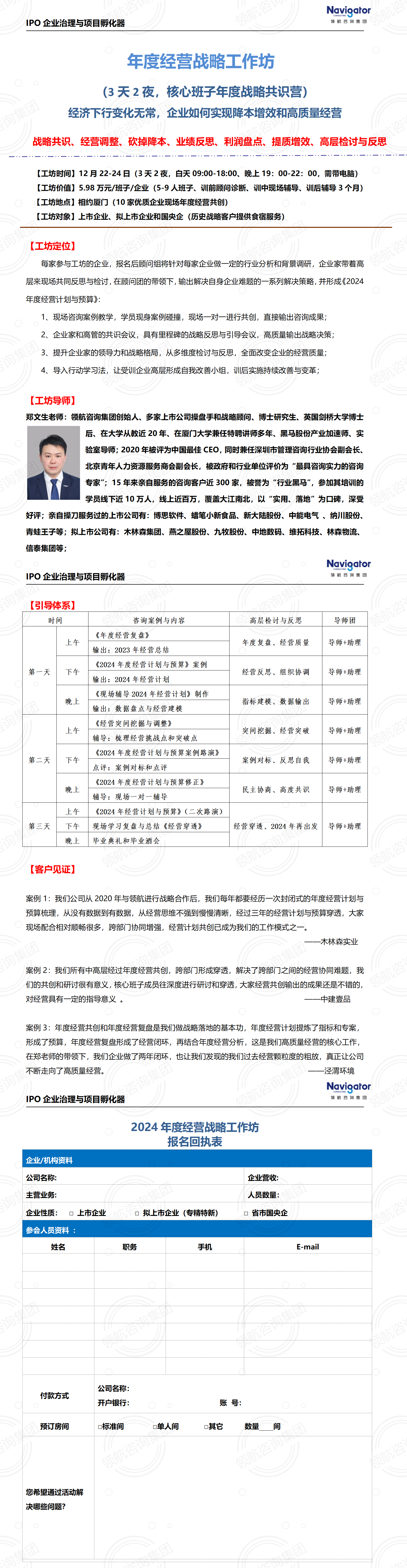（3天2夜-12月22-24日研习工坊）年度经营战略工作坊_01.png